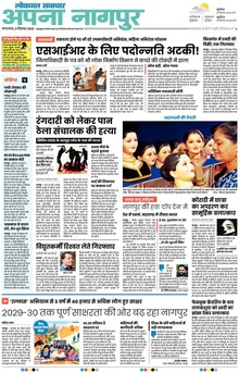 Lokmat Samachar ePaper Page Article