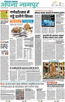 Lokmat Samachar ePaper Page Article