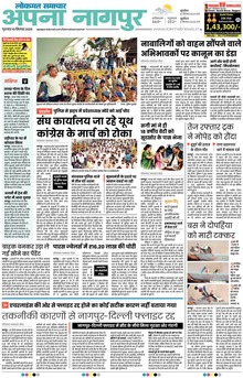 Lokmat Samachar ePaper Page Article
