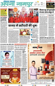 Lokmat Samachar ePaper Page Article