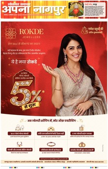 Lokmat Samachar ePaper Page Article