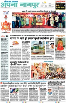 Lokmat Samachar ePaper Page Article