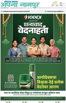 Lokmat Samachar ePaper Page Article