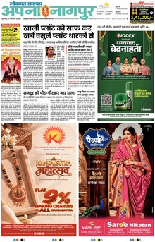 Lokmat Samachar ePaper Page Article