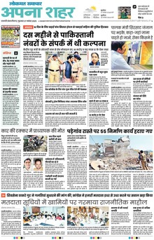 Lokmat Samachar ePaper Page Article
