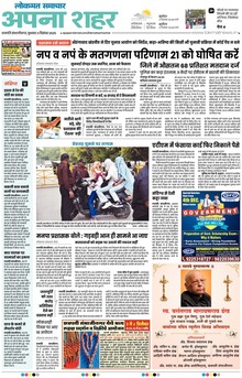 Lokmat Samachar ePaper Page Article