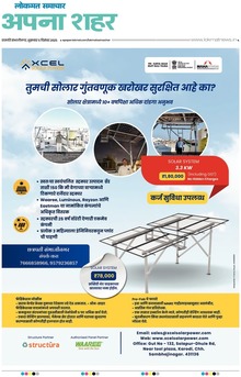 Lokmat Samachar ePaper Page Article