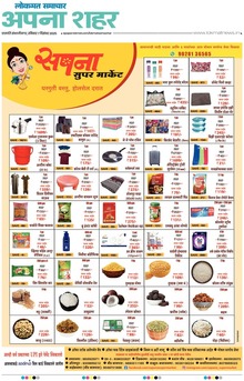 Lokmat Samachar ePaper Page Article