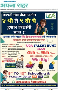 Lokmat Samachar ePaper Page Article