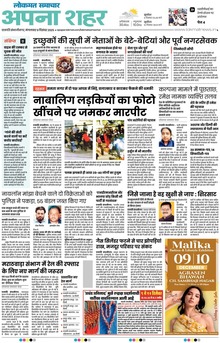 Lokmat Samachar ePaper Page Article