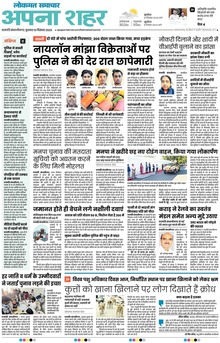 Lokmat Samachar ePaper Page Article