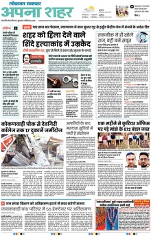 Lokmat Samachar ePaper Page Article