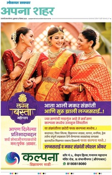 Lokmat Samachar ePaper Page Article