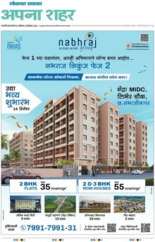 Lokmat Samachar ePaper Page Article