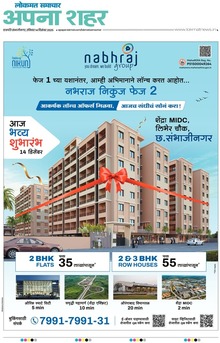 Lokmat Samachar ePaper Page Article