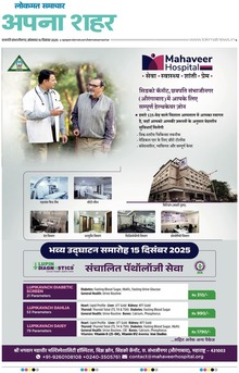 Lokmat Samachar ePaper Page Article