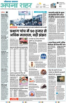 Lokmat Samachar ePaper Page Article