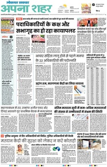 Lokmat Samachar ePaper Page Article