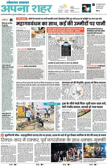 Lokmat Samachar ePaper Page Article