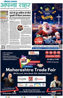 Lokmat Samachar ePaper Page Article