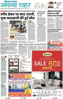 Lokmat Samachar ePaper Page Article