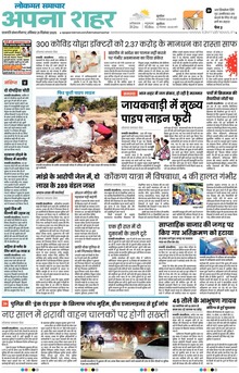 Lokmat Samachar ePaper Page Article