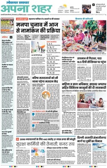 Lokmat Samachar ePaper Page Article