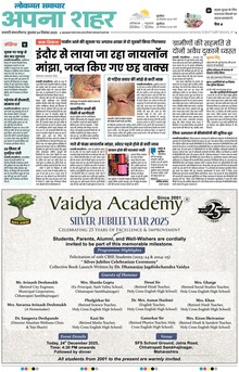 Lokmat Samachar ePaper Page Article