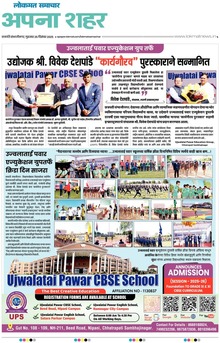 Lokmat Samachar ePaper Page Article