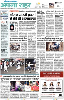 Lokmat Samachar ePaper Page Article