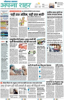 Lokmat Samachar ePaper Page Article