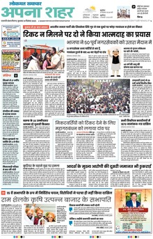 Lokmat Samachar ePaper Page Article