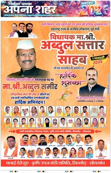 Lokmat Samachar ePaper Page Article