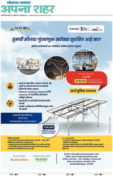 Lokmat Samachar ePaper Page Article