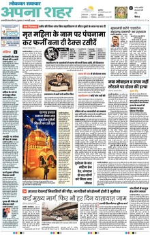 Lokmat Samachar ePaper Page Article