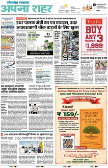 Lokmat Samachar ePaper Page Article