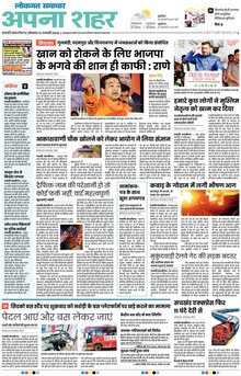 Lokmat Samachar ePaper Page Article