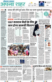 Lokmat Samachar ePaper Page Article