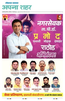 Lokmat Samachar ePaper Page Article