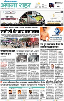 Lokmat Samachar ePaper Page Article