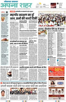 Lokmat Samachar ePaper Page Article