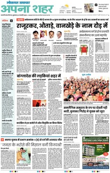Lokmat Samachar ePaper Page Article