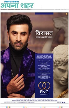 Lokmat Samachar ePaper Page Article