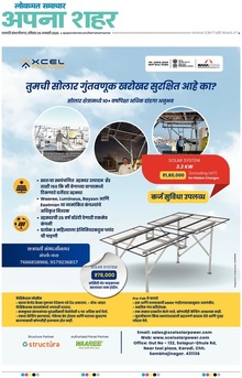 Lokmat Samachar ePaper Page Article