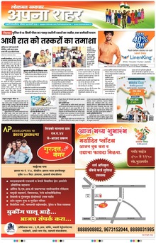 Lokmat Samachar ePaper Page Article