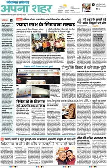 Lokmat Samachar ePaper Page Article
