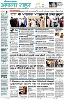 Lokmat Samachar ePaper Page Article