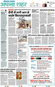 Lokmat Samachar ePaper Page Article
