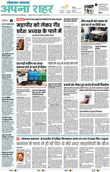 Lokmat Samachar ePaper Page Article