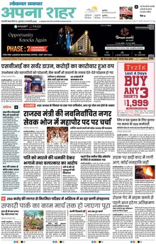 Lokmat Samachar ePaper Page Article